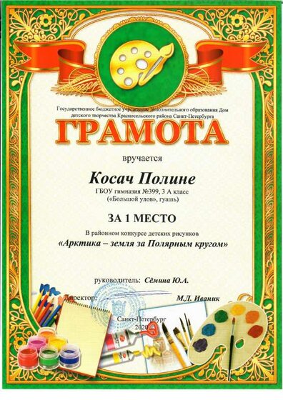 Грамота Косач П.pdf.jpeg