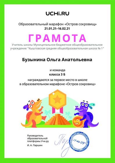 Gramota_Buzynina_Olga_Anatolievna_klassa_3_B_place_in_school_marathon_b2t_20_6 (2).pdf.jpeg