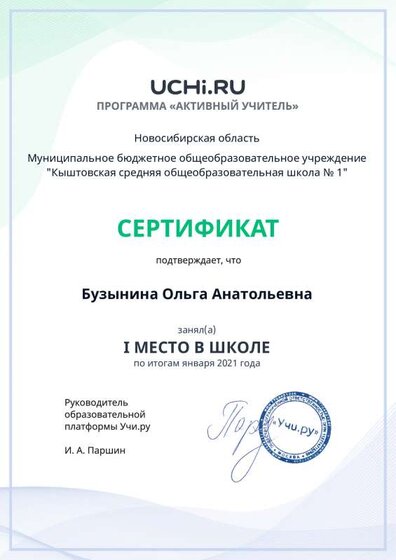 active_teacher_января_2021_Buzynina_Olga_Anatolievna_reg (1).pdf.jpeg