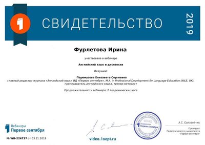 cert_Английский и дислексия.PDF.jpeg