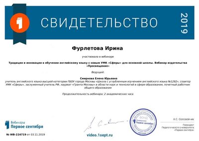 сертификат традиции и инновации осн школа.PDF.jpeg