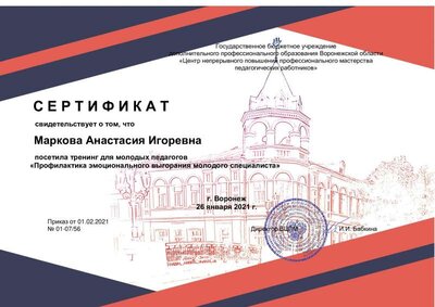 Сертификат ВЦПМ -Маркова Анастасия Игоревна-1.pdf.jpeg