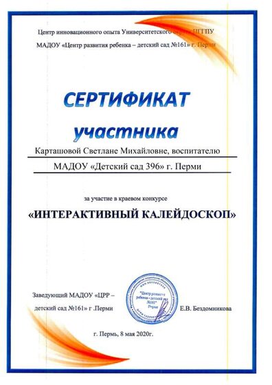 сертификат Карташова.png