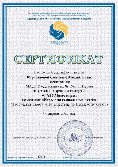 Сертификат Карташовой Светлане Михайловне.pdf.jpeg