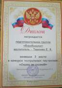 диплом сказка за сказкой1.jpg