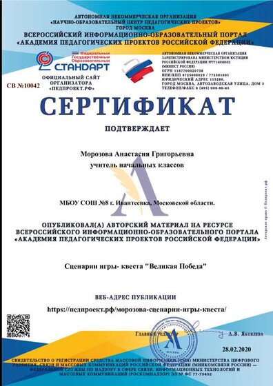 Сертификат-СВ №10042-28.02.2020.pdf.jpeg