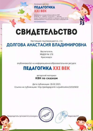 св-во о публикации.pdf.jpeg
