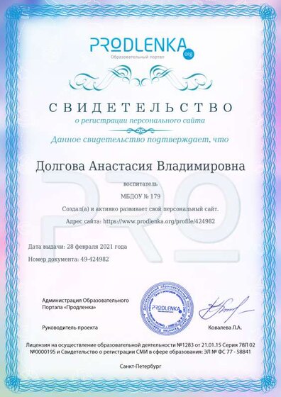 св-во с сайта продленка.pdf.jpeg