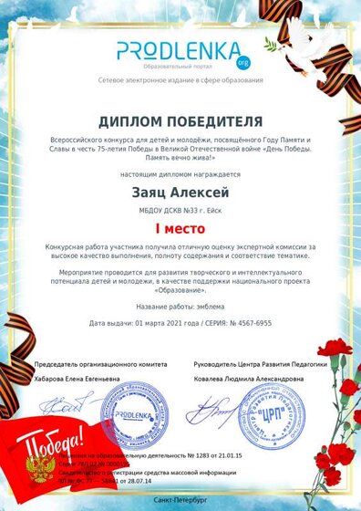 заяц диплом.pdf.jpeg