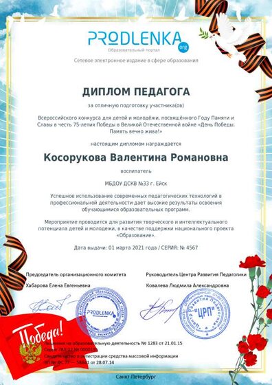 мой диплом 2.pdf.jpeg