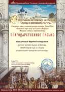 Просучковой Марине Геннадьевне_Благодарственное письмо_ (1).jpg