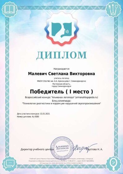 diplom_author_9380_page-0001.jpg