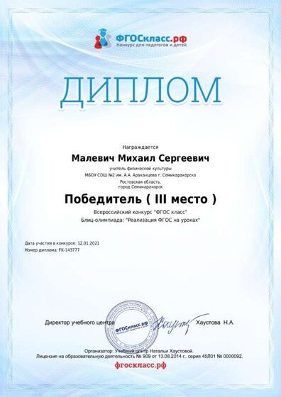 diplom_author_143777 (1)_page-0001.jpg
