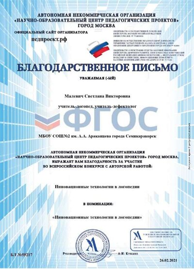 Благодарственное письмо (1)_page-0001.jpg