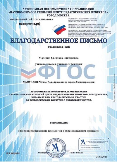 Благодарственное письмо_page-0001.jpg