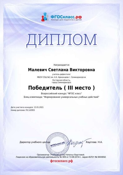diplom_author_143955.pdf.jpeg