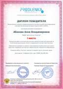 winner_diploma.pdf.jpeg