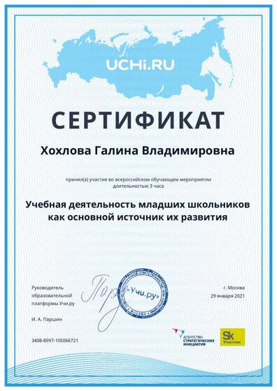 Hohlova_Galina_Vladimirovna_b2t_country_reward (2).pdf.jpeg