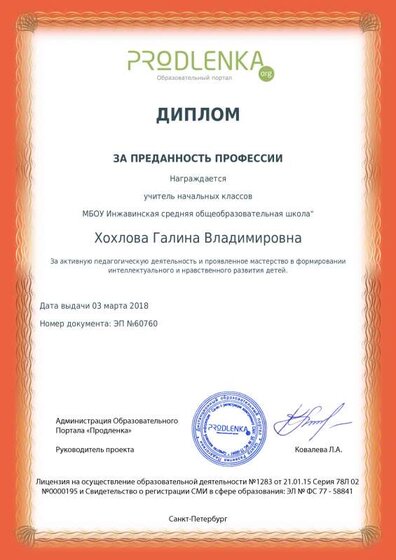 ДИПЛОМ ЗА ПРЕДАННОСТЬ ПРОФЕССИИ (2).pdf.jpeg