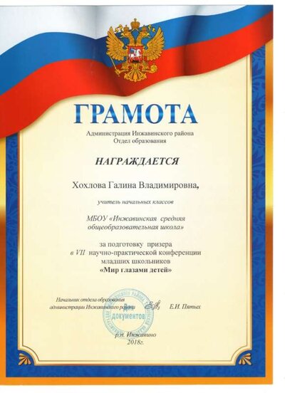 Грамота Отдела образования.jpg
