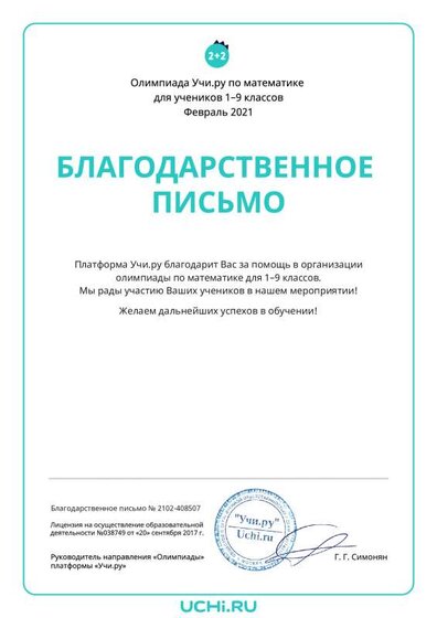 Letter_School_Hohlova_Galina_Vladimirovna_408507.pdf.jpeg