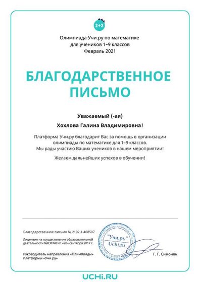 Letter_Math_Hohlova_Galina_Vladimirovna_408507.pdf.jpeg