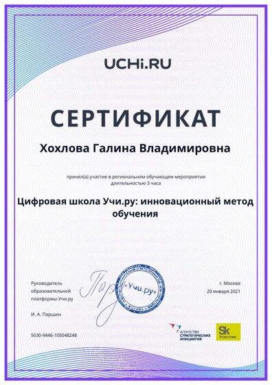 сертификат учи ру 2021 год вебинар.pdf.jpeg