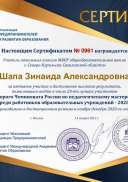 3 ноябрь Шапа Зинаида Александровна Чемпионат.pdf.jpeg