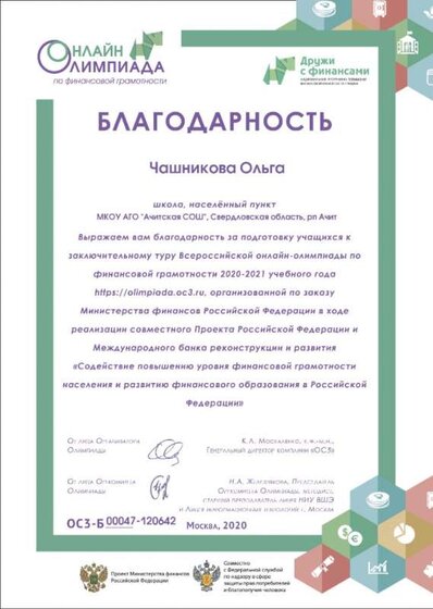 Благодарность 2.jpg