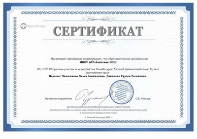 сертификат 03.10 Личный финансовый план.pdf.jpeg