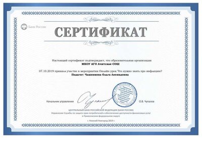 Сертификат 07.10 Что нужно знать про инфляцию.pdf.jpeg