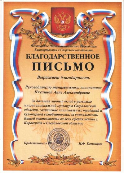 Благодарность Башкортостан.jpg