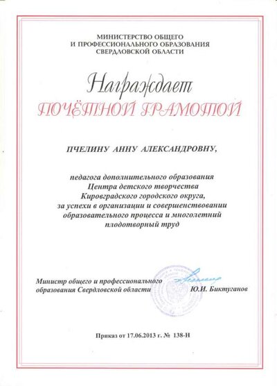 Почетная грамота областная.jpg