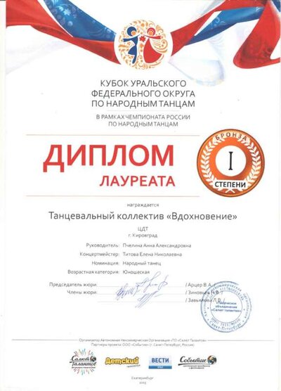 Диплом УрФО бронза 1 ст..jpg