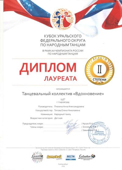 Диплом УрФО золото 3 ст..jpg