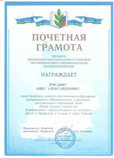 Грамота Профсоюз.jpg