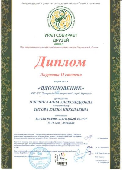 Диплом Урал собирает друзей.jpg