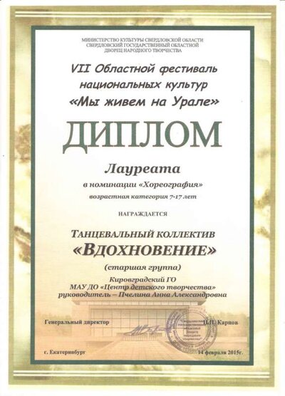Диплом Внок дружбы лауреат.jpg