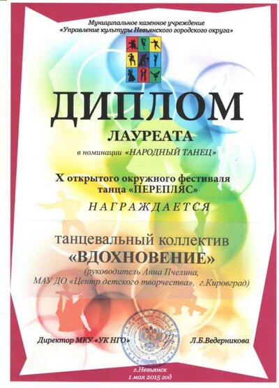 Диплом Перепляс.jpg