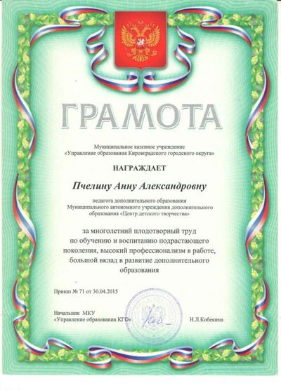 Грамота УО.jpg
