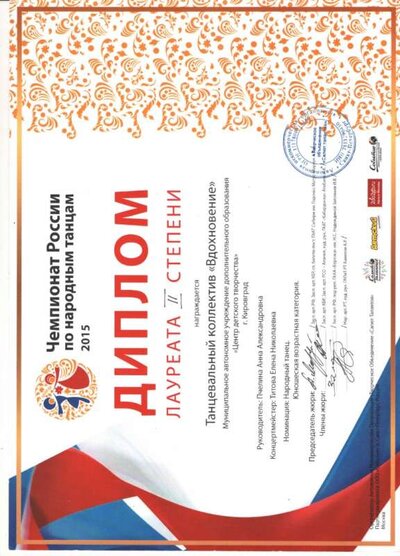 Диплом Чемпионат России.jpg