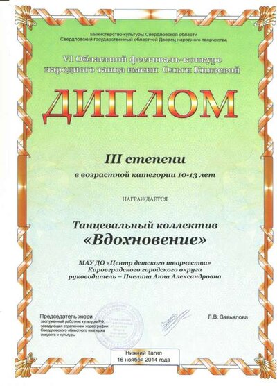 Диплом 3 степени.jpg
