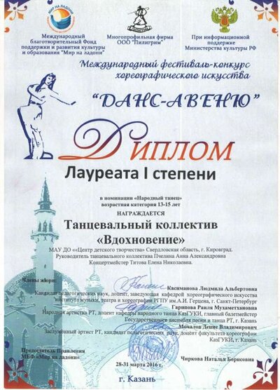 Данс Авеню народный.jpg