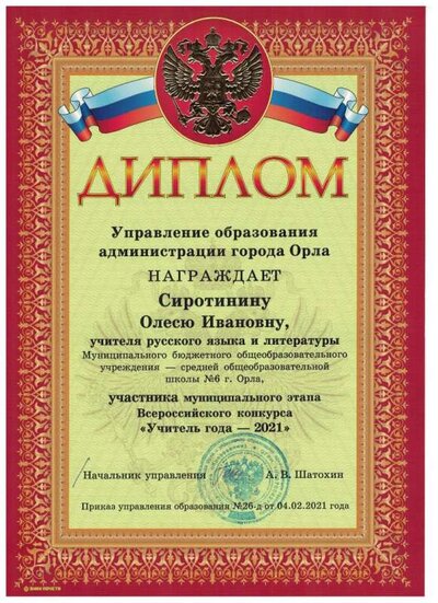Диплом участника. Учитель года 2021.jpeg