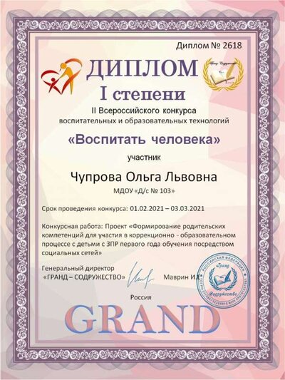 Чупрова Ольга Львовна(3).jpg