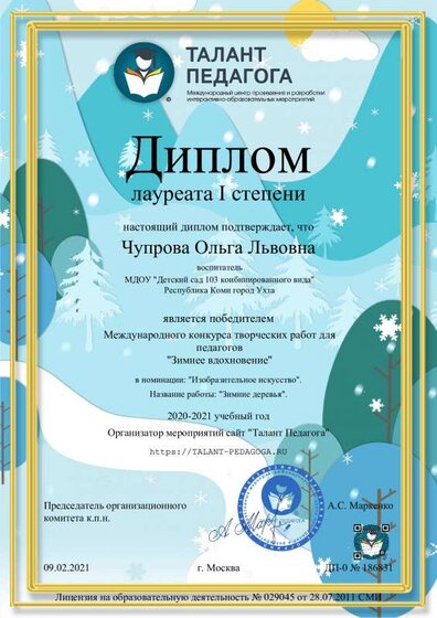 Зимние деревья-1.pdf.jpeg