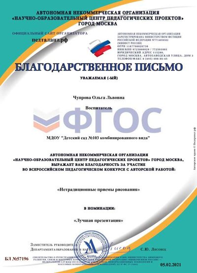 Благодарственное письмо (52).pdf.jpeg
