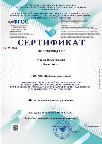 Сертификат-ПС №10768-30.01.2021.pdf.jpeg