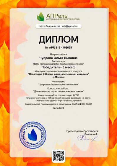 diplom_408635(1).pdf.jpeg