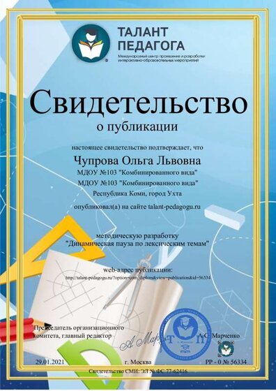 ПУБЛИКАЦИЯ.pdf.jpeg